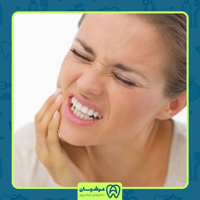 درد دندان بعد از عصب کشی